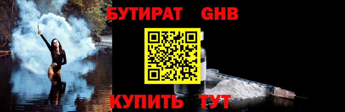 БУТИРАТ  Бутират 1.4BDO  Вход с VPN  Заволжье 
