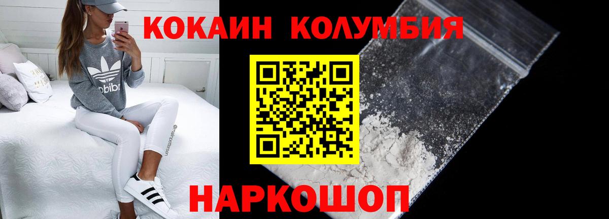 COCAIN Колумбийский  Cocaine Перу  КОКАИН  Заволжье  Вход с VPN 