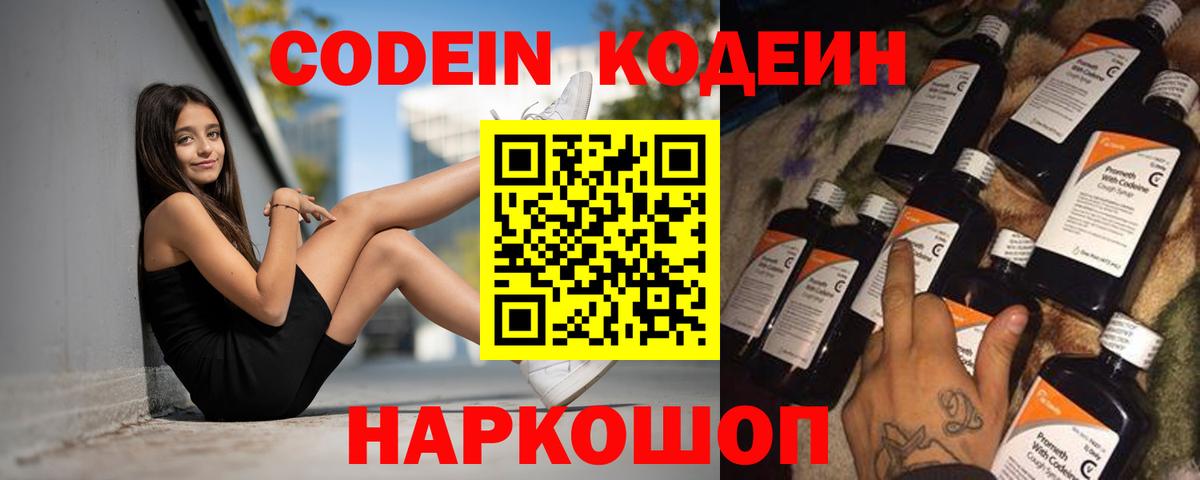 Кодеиновый сироп Lean Purple Drank  Вход с VPN  Кодеиновый сироп Lean напиток Lean (лин)  Заволжье 