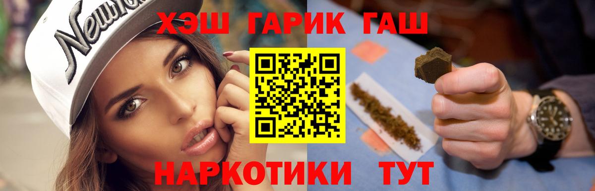 ГАШ индика сатива  ГАШ  даркнет сайт  Вход с VPN  Заволжье 