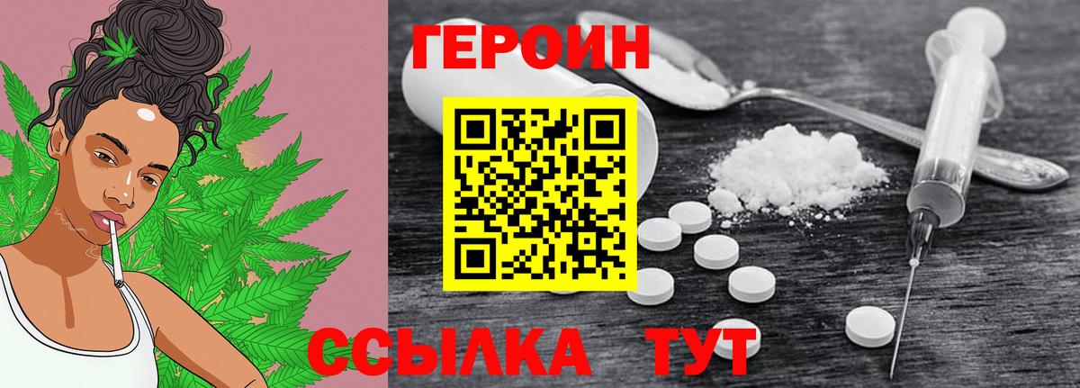 Героин Heroin Заволжье