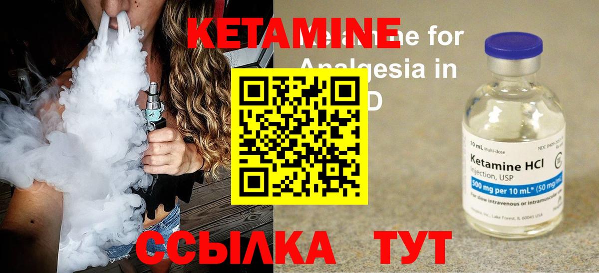 КЕТАМИН VHQ Заволжье