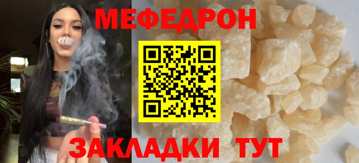 МЯУ-МЯУ  Меф  Меф 4 MMC  Заволжье  МЯУ-МЯУ мука  Вход с VPN 