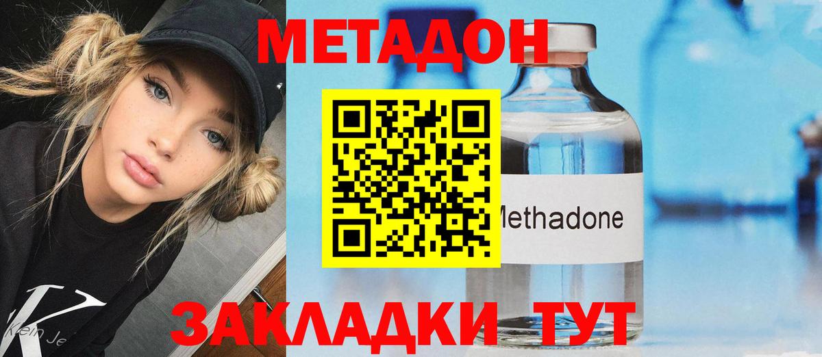 Метадон белоснежный  Метадон methadone  Вход с VPN  Заволжье 