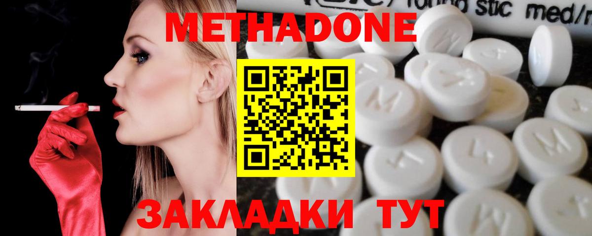 Метадон кристалл Заволжье