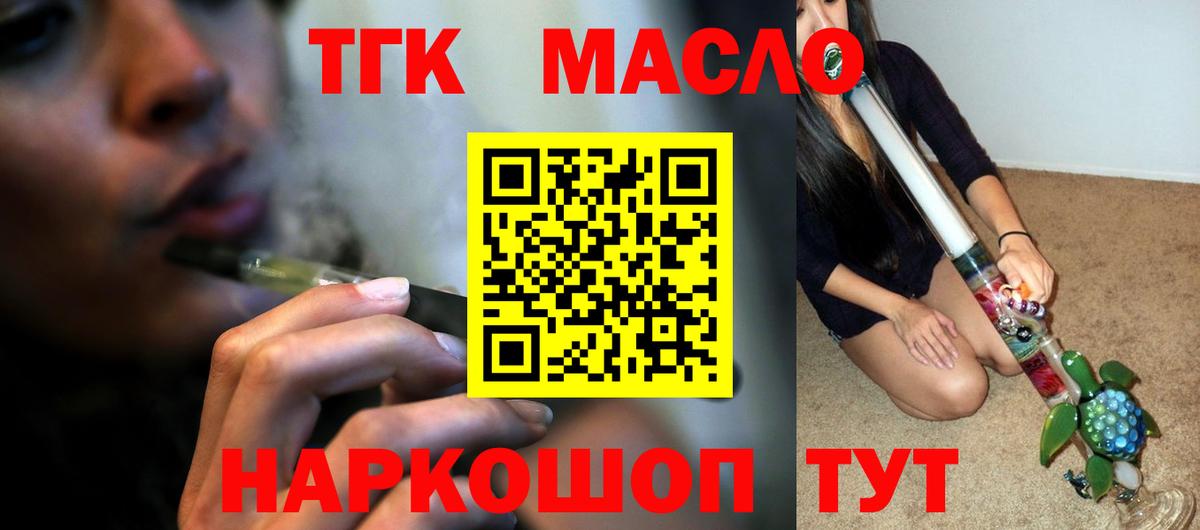 ТГК гашишное масло Заволжье